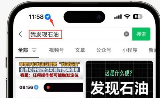 河曲苹果客服中心分享iPhone 输入“发现石油”触发定位