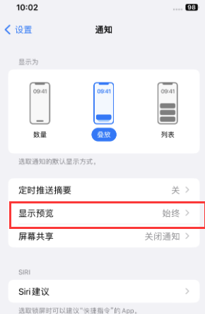 河曲苹果售后维修中心分享iPhone手机收不到通知怎么办 