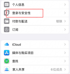 河曲苹果维修站分享手机号注册的Apple ID如何换成邮箱【图文教程】 