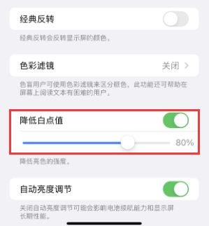 河曲苹果电池维修分享iPhone省电巧妙设置降低白点值
