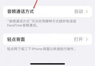 河曲苹果蓝牙维修店分享iPhone设置蓝牙设备接听电话方法