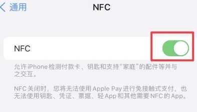 河曲苹果维修服务分享iPhone15NFC功能开启方法 