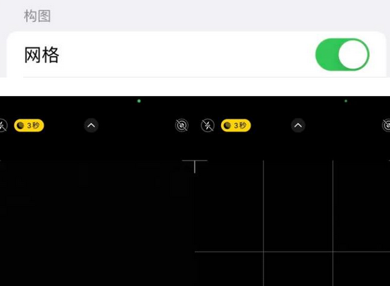 河曲苹果手机维修网点分享iPhone如何开启九宫格构图功能