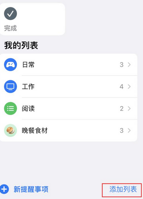 河曲苹果14维修店分享iPhone14如何设置主屏幕显示多个不同类型提醒事项