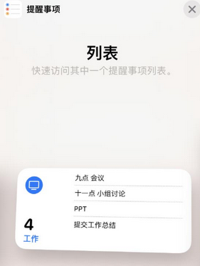 河曲苹果14维修店分享iPhone14如何设置主屏幕显示多个不同类型提醒事项