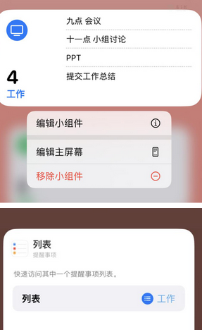 河曲苹果14维修店分享iPhone14如何设置主屏幕显示多个不同类型提醒事项