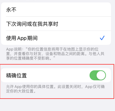 河曲苹果服务中心分享iPhone查找应用定位不准确怎么办