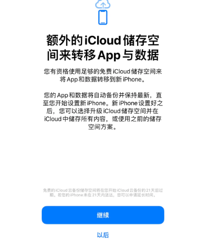 河曲苹果14维修网点分享iPhone14如何增加iCloud临时免费空间