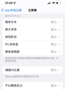 河曲苹果14服务点分享iPhone14如何单独设置App