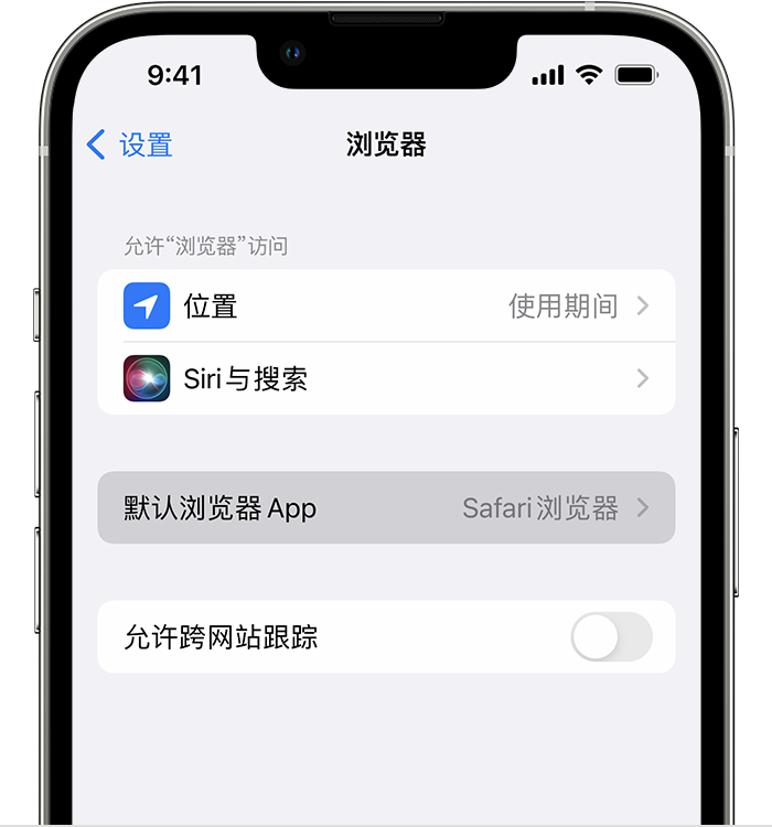 河曲苹果维修服务分享如何在iPhone上设置默认浏览器 