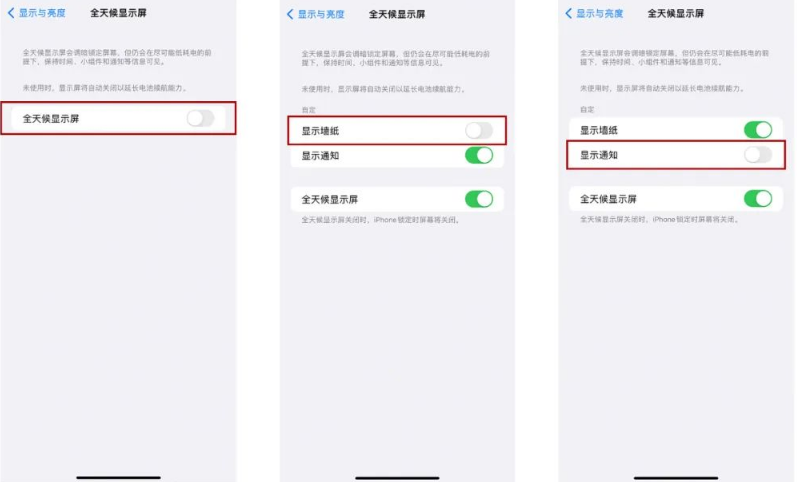 河曲苹果14Pro维修分享iPhone14Pro息屏显示时间设置方法 