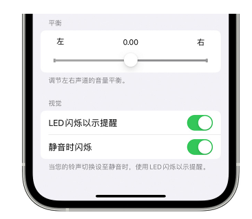 河曲苹果14维修分享iPhone14静音时如何设置LED闪烁提示 