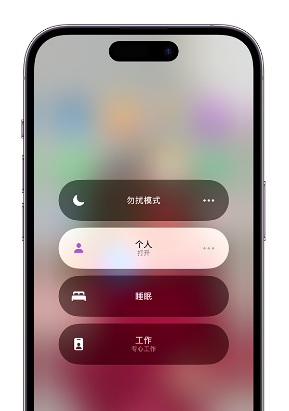河曲苹果14维修中心分享在iPhone14上定制个人专注模式 