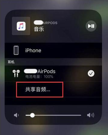 河曲苹果14音频维修点分享iPhone14音频共享设置方法 