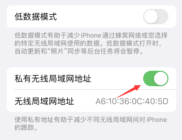 河曲苹果wifi维修店分享iPhone私有无线局域网地址开启方法 