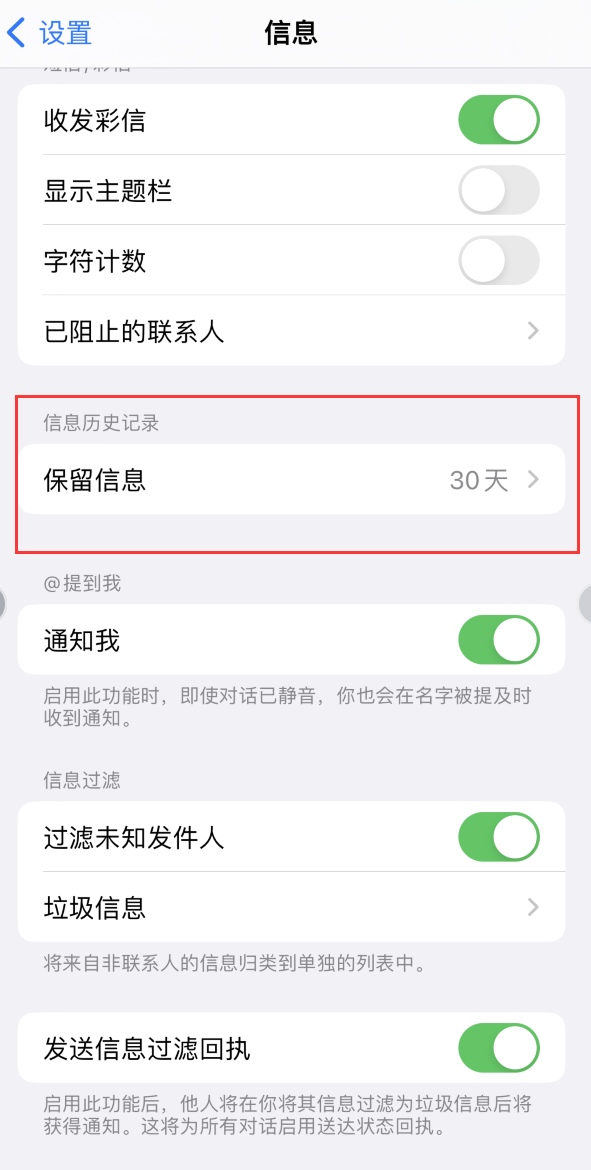 河曲Apple维修如何消除iOS16信息应用出现红色小圆点提示 