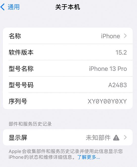 河曲苹果14维修服务分享如何查看iPhone14系列部件维修历史记录 