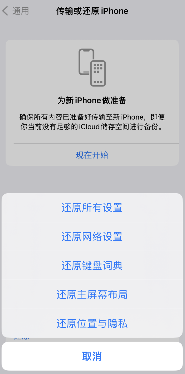 河曲苹果维修在哪的分享iPhone还原功能可以还原哪些设置或内容 