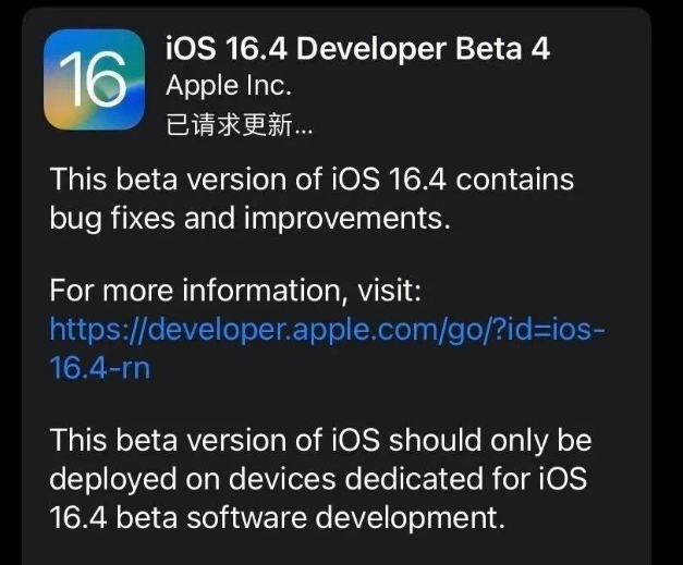 河曲苹果维修网点分享iOS 16.4 beta 4更新内容及升级建议 