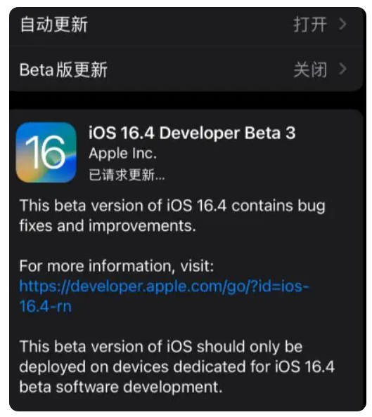 河曲苹果手机维修分享：iOS16.4Beta3更新了什么内容？ 