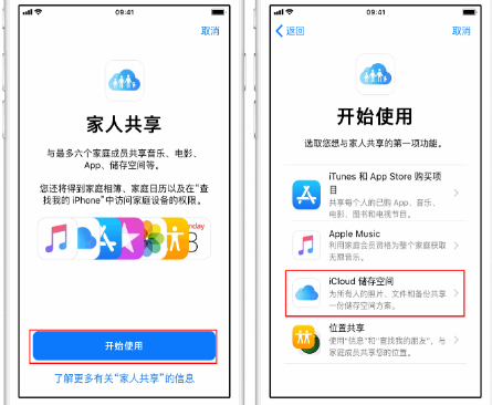 河曲苹果14维修分享：iPhone14如何与家人共享iCloud储存空间？ 