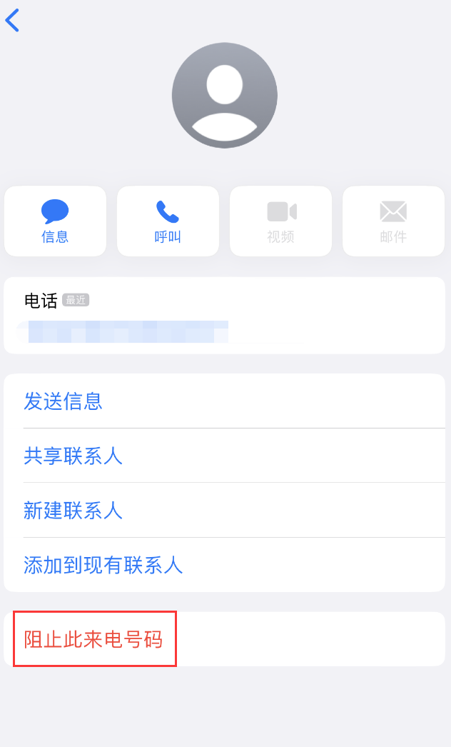 河曲苹果手机维修分享：iPhone 拒收陌生人 iMessage 信息的方法 