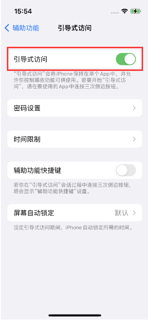 河曲苹果14维修店分享iPhone 14引导式访问按三下没反应怎么办 
