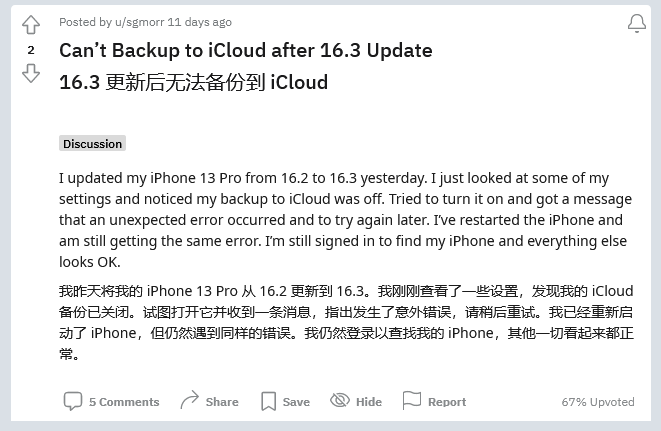 河曲苹果手机维修分享iOS 16.3 升级后多项 iCloud 服务无法同步怎么办 