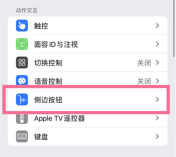 河曲苹果14维修店分享iPhone14 Plus侧键双击下载功能关闭方法 