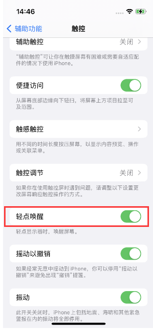 河曲苹果14维修店分享iPhone 14双击屏幕不亮怎么办 