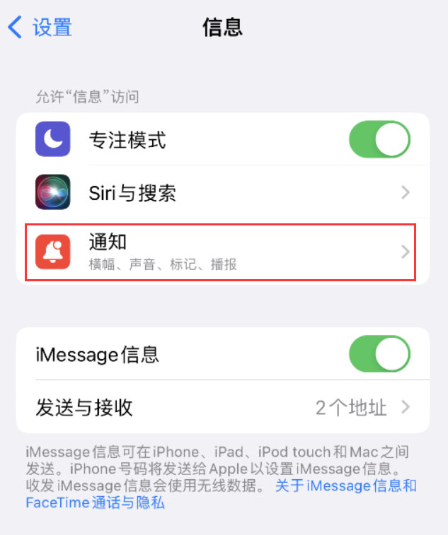 河曲苹果14维修店分享iPhone 14 机型设置短信重复提醒的方法 