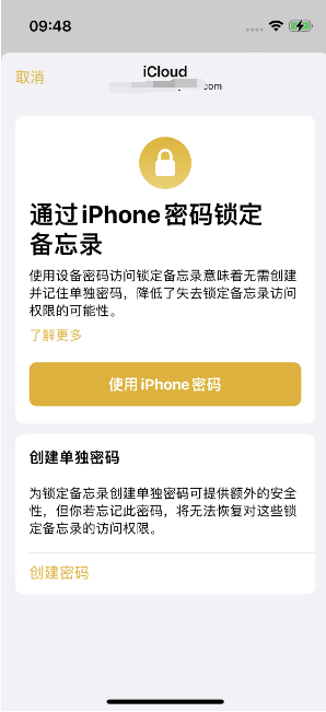 河曲苹果14维修店分享iPhone 14备忘录加密方法教程 