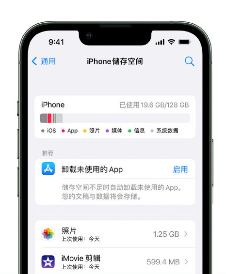 河曲苹果14维修店分享管理 iPhone 14 机型储存空间的方法 