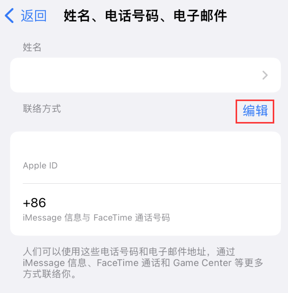 河曲苹果手机维修点分享iPhone 上更新 Apple ID的方法 