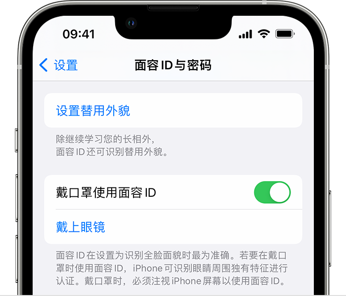 河曲苹果14维修店分享佩戴口罩时通过面容 ID 解锁 iPhone 14的方法 