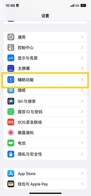 河曲苹果14维修分享iPhone 14设置单手模式方法教程 