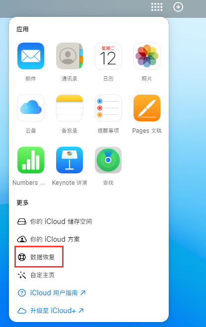 河曲苹果手机维修分享iPhone 小技巧：通过苹果 iCloud 官网恢复已删除的文件 