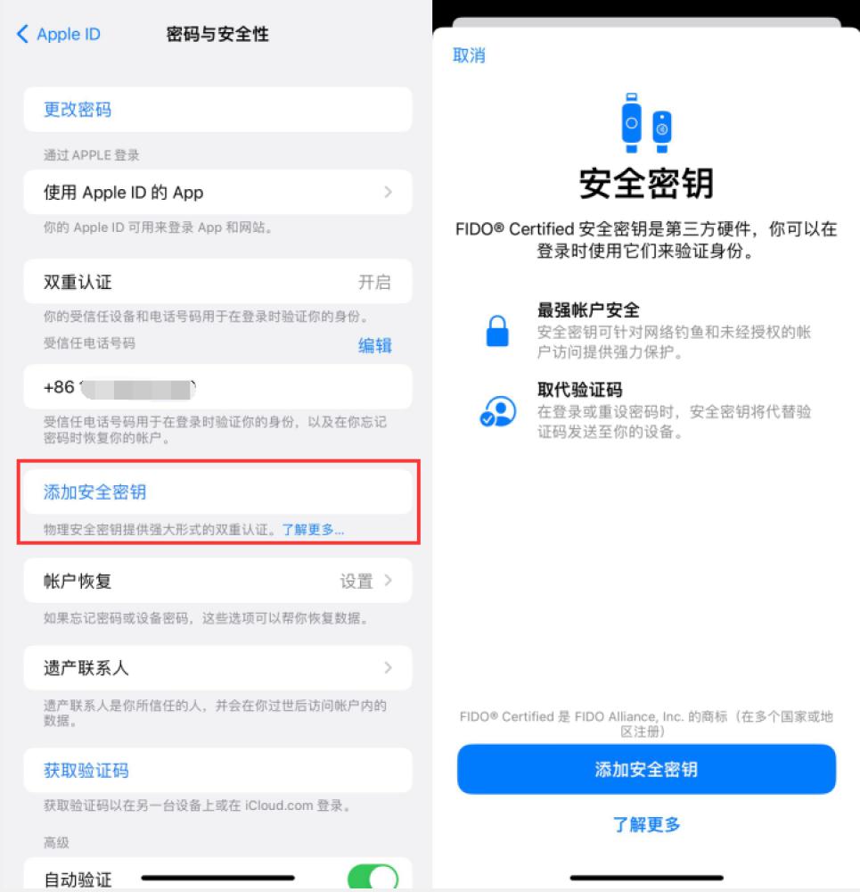 河曲苹果服务网点分享物理安全密钥有什么用？iOS 16.3新增支持物理安全密钥会更安全吗？ 