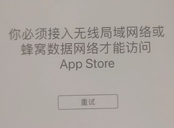 河曲苹果服务网点分享无法在 iPhone 上打开 App Store 怎么办 