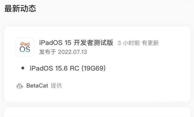 河曲苹果手机维修分享苹果iOS 15.6 RC版更新建议 