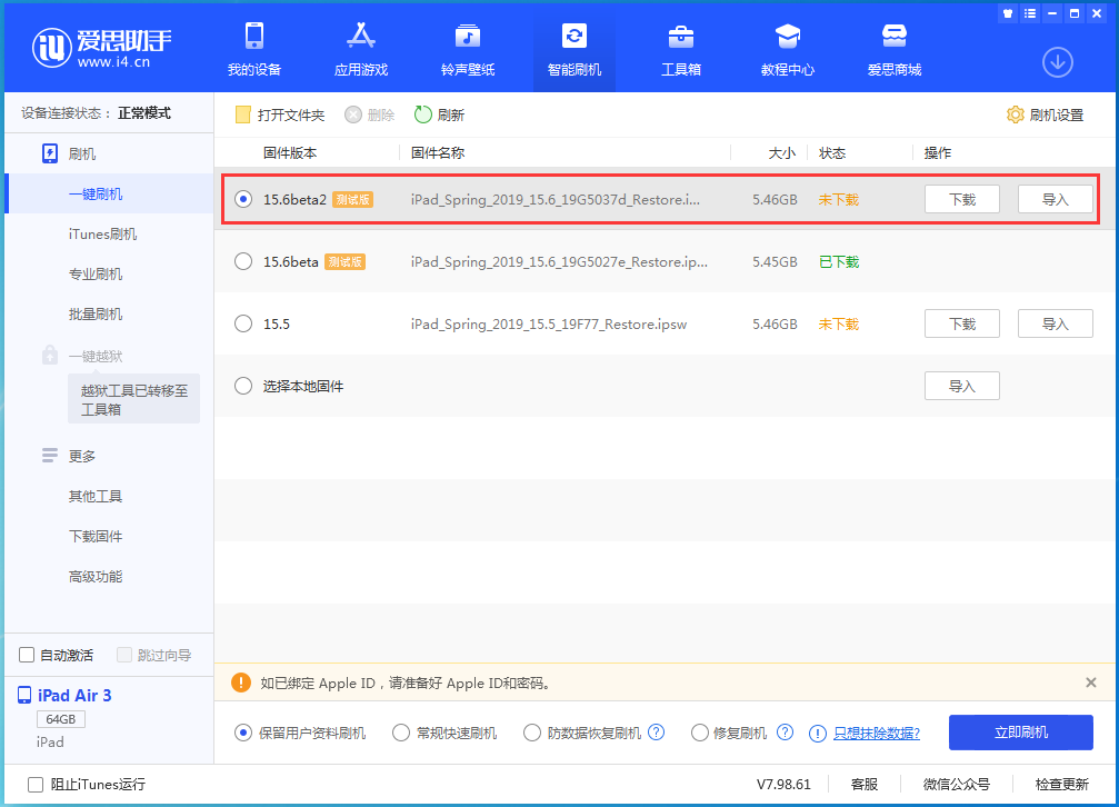 河曲苹果手机维修分享iOS15.6 Beta 2更新内容及升级方法 