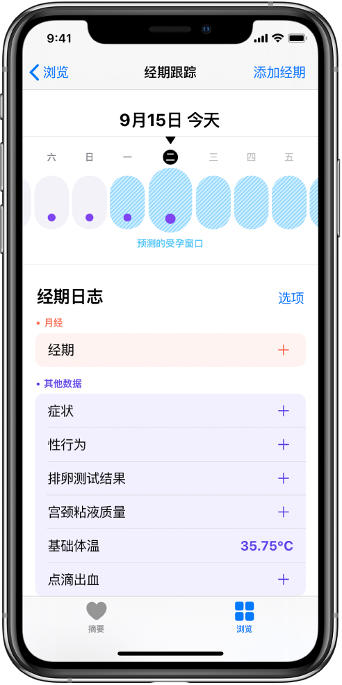 河曲苹果13维修分享如何使用iPhone13监测女生经期 