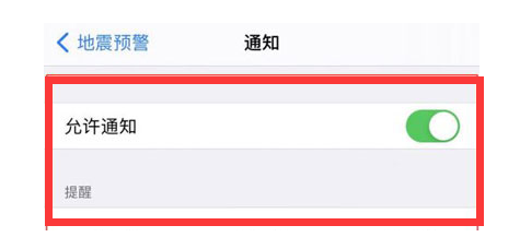 河曲苹果13维修分享iPhone13如何开启地震预警 