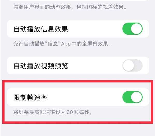 河曲苹果13维修分享iPhone13 Pro高刷设置方法 