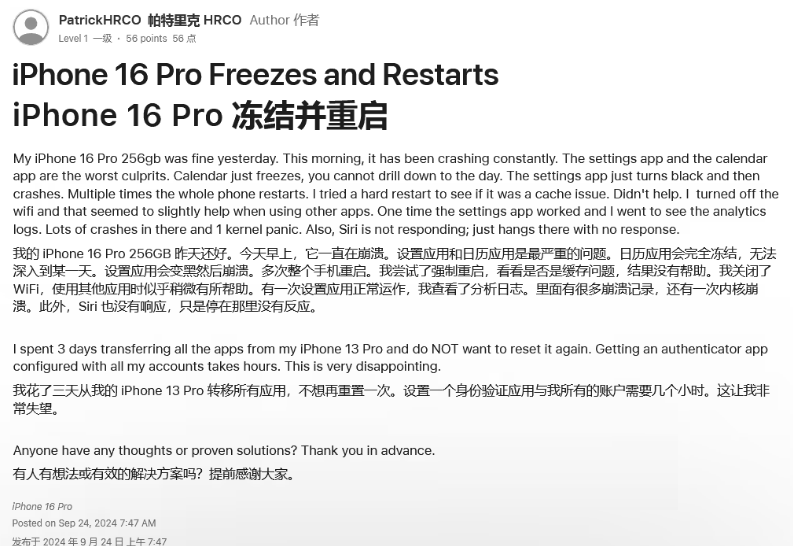 河曲苹果16维修分享iPhone 16 Pro / Max 用户遇随机卡死 / 重启问题 