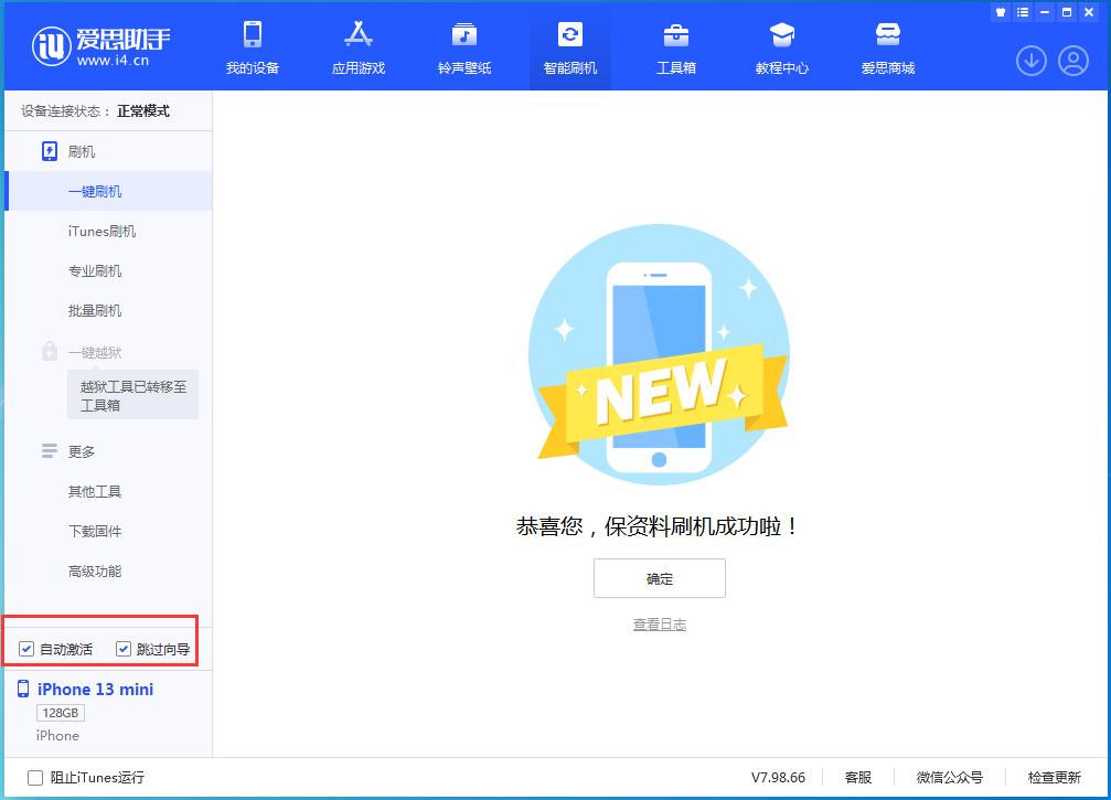 河曲苹果手机维修分享iOS 16.3 正式版升级_iOS 16.3 正式版一键刷机教程 