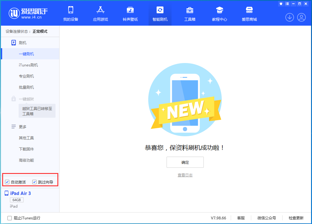 河曲苹果手机维修分享iOS 15.7.3 RC版升级_iOS 15.7.3 RC版一键刷机教程 